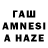 Гашиш AMNESIA HAZE Pit 56