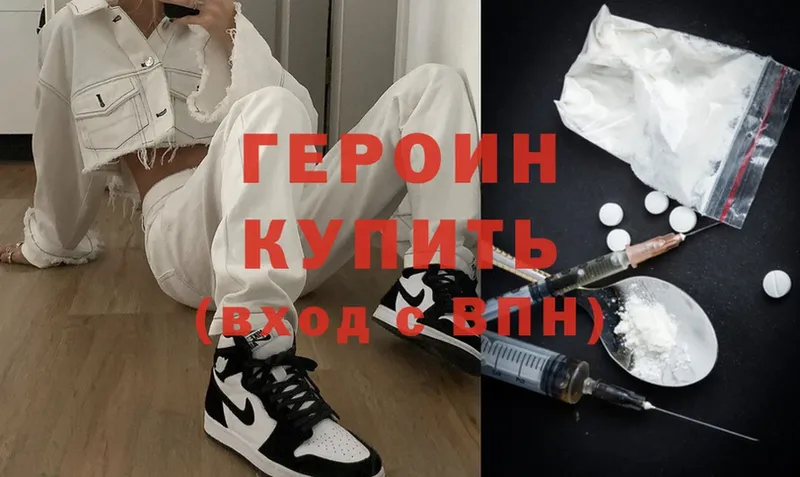 Героин Heroin  Верхнеуральск 